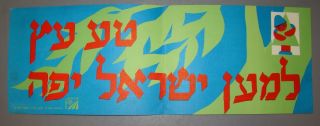 Jewish Judaica Vintage Israel Kkl Jnf Tree Plant Poster Zionist Hebrew