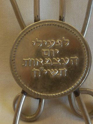 Clip Given To Participants In Israel For 10 Years Independence Day עצמאות תשי " ח