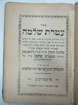 Judaica Antique Hebrew Ateres Shlome Pieterkov 1926 First Edition,  Radomsk.