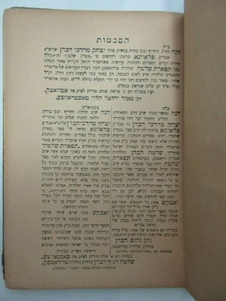 Judaica Antique Hebrew ATERES SHLOME Pieterkov 1926 First Edition,  RADOMSK. 3
