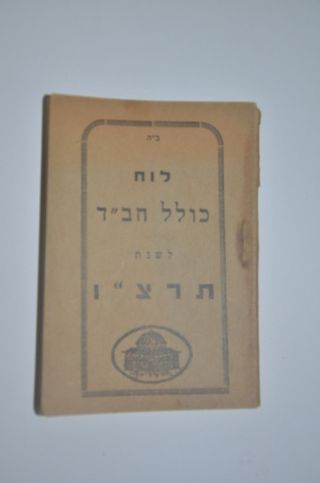 1936 Antique Judaica Book Hebrew Calendar Chassidut Chabad Lubavitch לוח שנה חבד