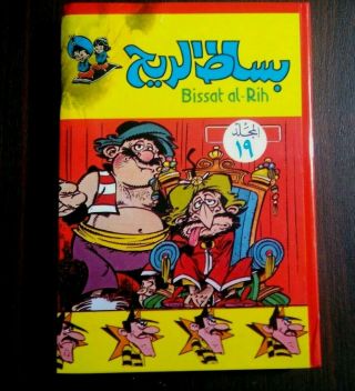 بساط الريح Bissat El Rih Arabic Edition Comics Issue Lebanese 19