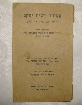 Jewish Judaica Rabbi במברגר Book 1944 Palestine Jerusalem אמירה לבית יעקב