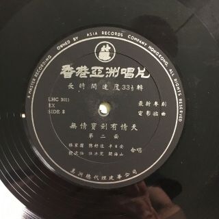 CHINESE POPULAR SONGS OBSCURE FOLK POP LP RECORD 3