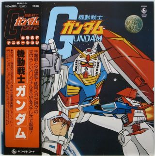 Mobile Suite Gundam / Anime Soundtrack / King Japan Obi Skd (h) 2005