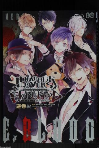 Japan Manga: Diabolik Lovers More,  Blood " Anthology: Sakamaki - Hen "