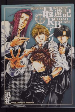Japan Manga: Saiyuki Reload Blast Anthology Comic