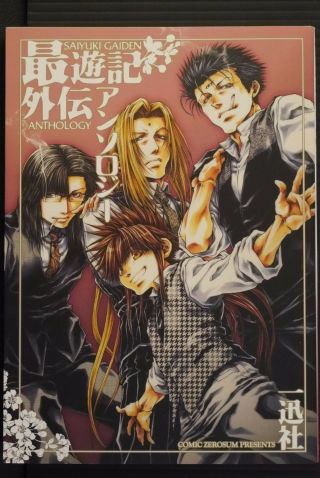 Japan Manga: Saiyuki Gaiden Anthology Comic