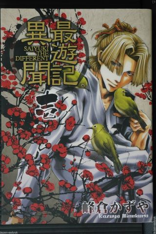 Japan Kazuya Minekura Manga: Saiyuki Ibun Vol.  1