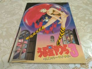 Urusei Yatsura 3: Remember My Love Official Souvenir Program Book Sf Anime