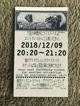 Tower Of Terror Tokyo Disneysea Disney Resort Japan Fastpass (expired) Ticket