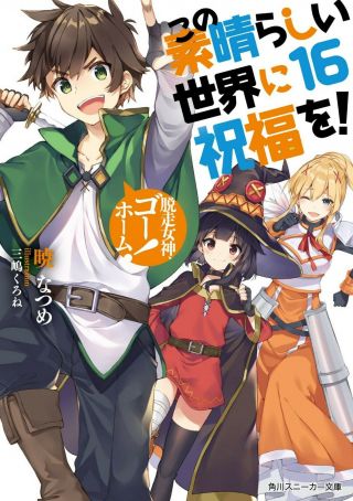 Kono Subarashii Sekai Ni Shukufuku Wo Vol.  16 Light Novel Konosuba