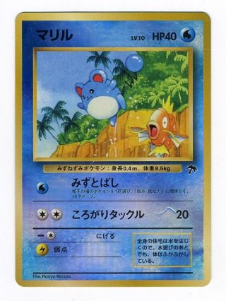 Pokemon 1999 Maril Japanese Southern Island Tropical Holo Promo Card Ex - Nm