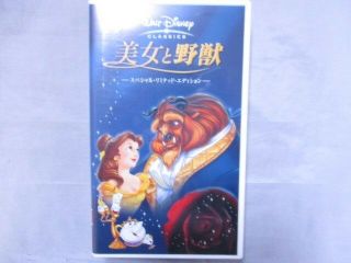 Disney Vhs Beauty & The Beast Japanese Dubbed Special Limited Edition Jp