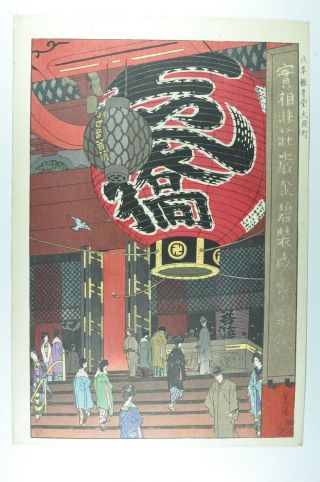 1934 Fine Japanese Shiro Kasamatsu Woodblock Print Great Lantern Asakusa Kannon