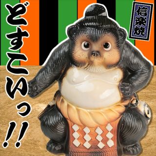 Japanese Shigaraki Yaki Tanuki Raccoon Dog Sumo Ornament Lucky Charm