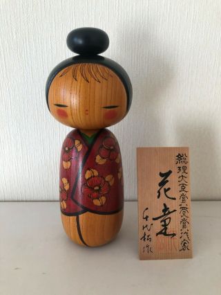Japanese Sosaku Kokeshi Doll By Kano Chiyomatsu 9 Inches 23 Cm