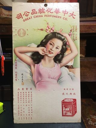 Vintage Hong Kong Hongkonger China Perfumery Co.  Evening In Si Wu Display Poster