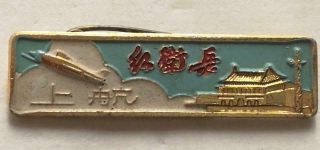 Shanghang Red Guards Badge 1967 China Tiananmen Jet Fighter Cultural Revolution