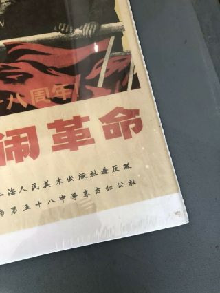 Vintage 1968 CHINESE PROPOGANDA Poster communist Chairman MAO 3 3