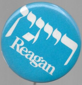 Ronald Reagan Hebrew Jewish Political Campaign Pin Button