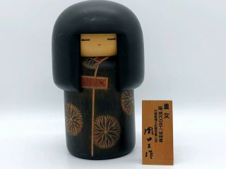 8 Inch Japanese Vintage Wooden Sosaku Kokeshi Doll By " Sansaku Sekiguchi "